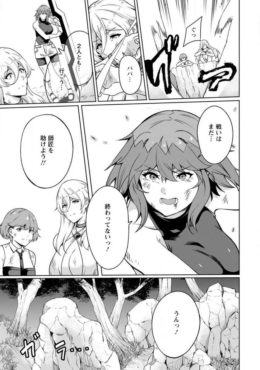 追放おっさん冒険者（37）…実はパーティメンバーにヤバいほど慕われていた 第5話 - Trang 25