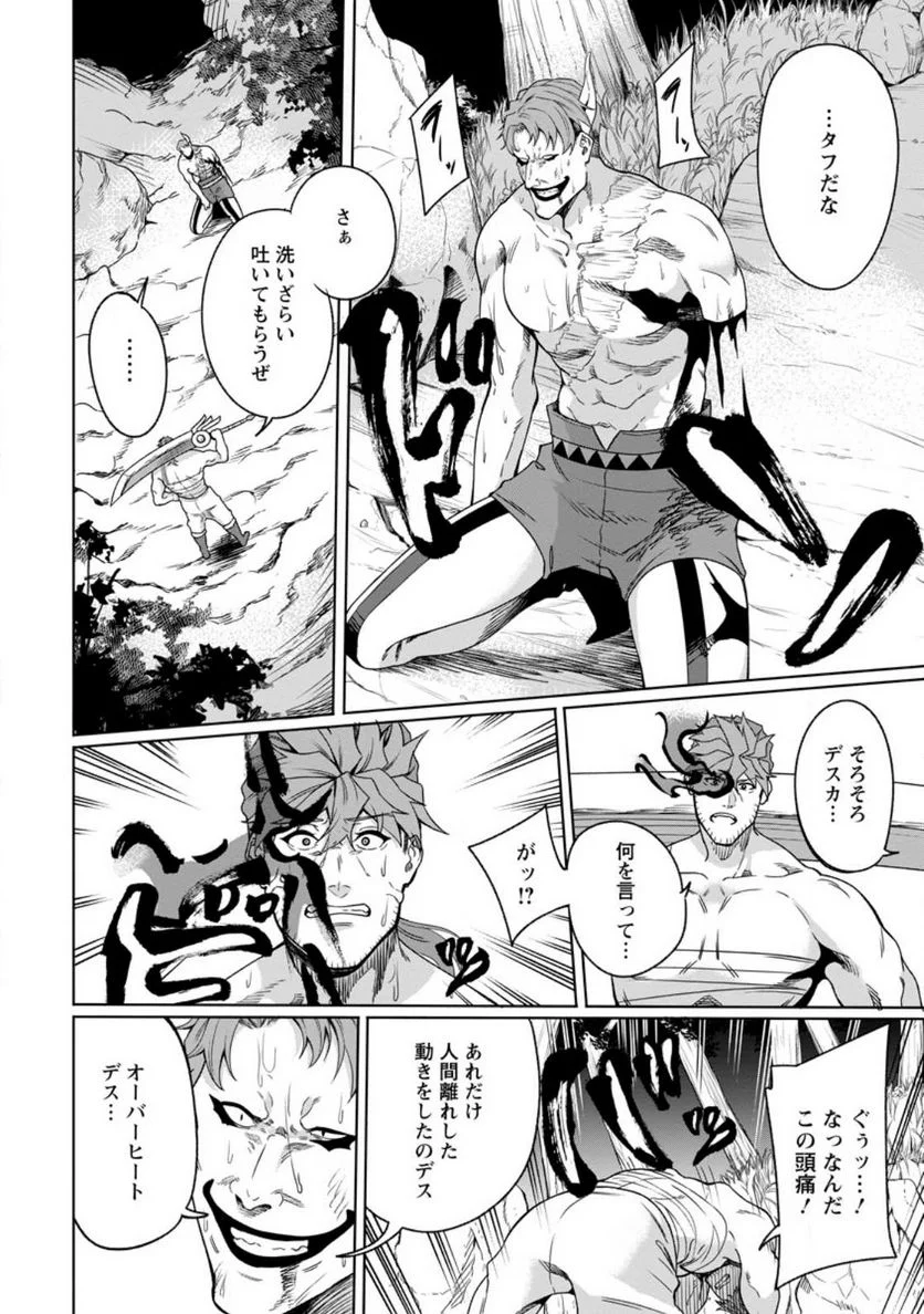 追放おっさん冒険者（37）…実はパーティメンバーにヤバいほど慕われていた 第5話 - Trang 26