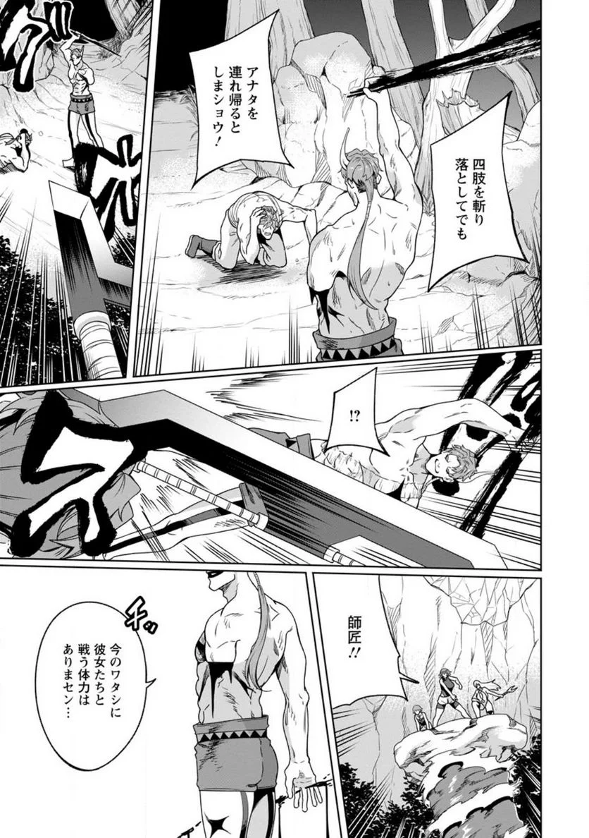 追放おっさん冒険者（37）…実はパーティメンバーにヤバいほど慕われていた 第5話 - Trang 27