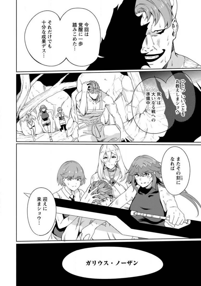 追放おっさん冒険者（37）…実はパーティメンバーにヤバいほど慕われていた 第5話 - Trang 28