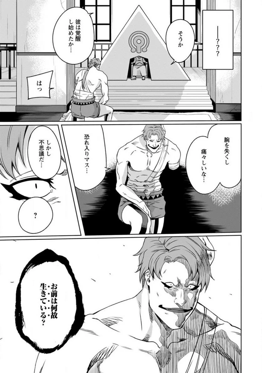 追放おっさん冒険者（37）…実はパーティメンバーにヤバいほど慕われていた 第5話 - Trang 29