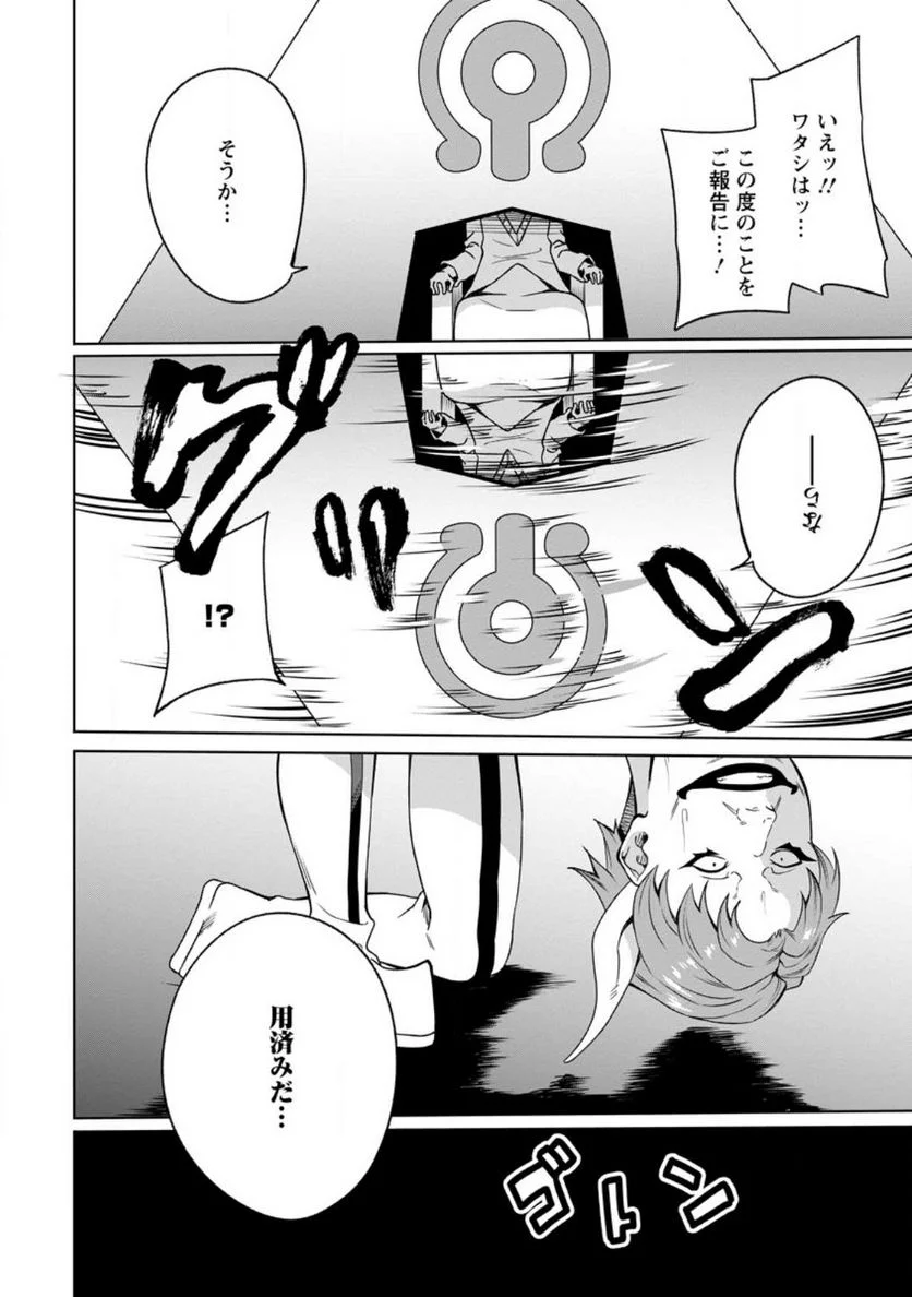 追放おっさん冒険者（37）…実はパーティメンバーにヤバいほど慕われていた 第5話 - Trang 30
