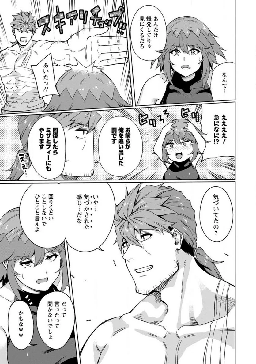 追放おっさん冒険者（37）…実はパーティメンバーにヤバいほど慕われていた 第5話 - Trang 5