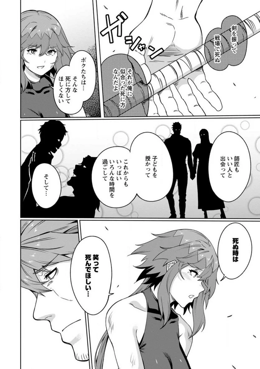 追放おっさん冒険者（37）…実はパーティメンバーにヤバいほど慕われていた 第5話 - Trang 6