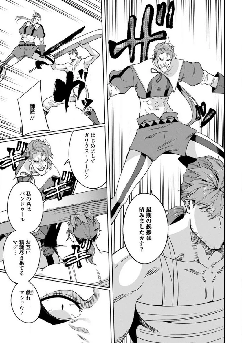 追放おっさん冒険者（37）…実はパーティメンバーにヤバいほど慕われていた 第5話 - Trang 7