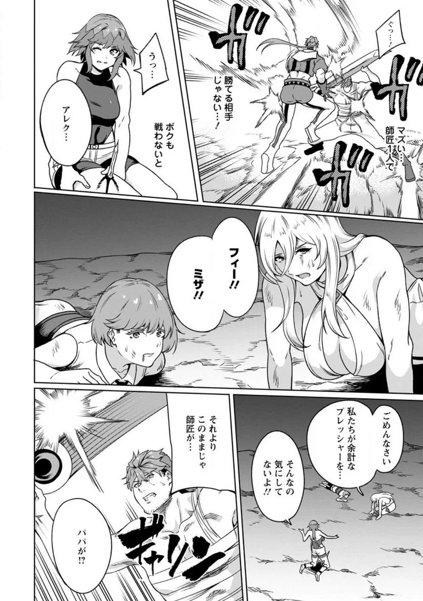 追放おっさん冒険者（37）…実はパーティメンバーにヤバいほど慕われていた 第5話 - Trang 8