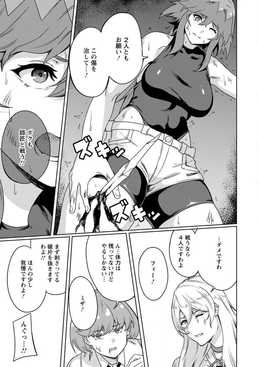 追放おっさん冒険者（37）…実はパーティメンバーにヤバいほど慕われていた 第5話 - Trang 9