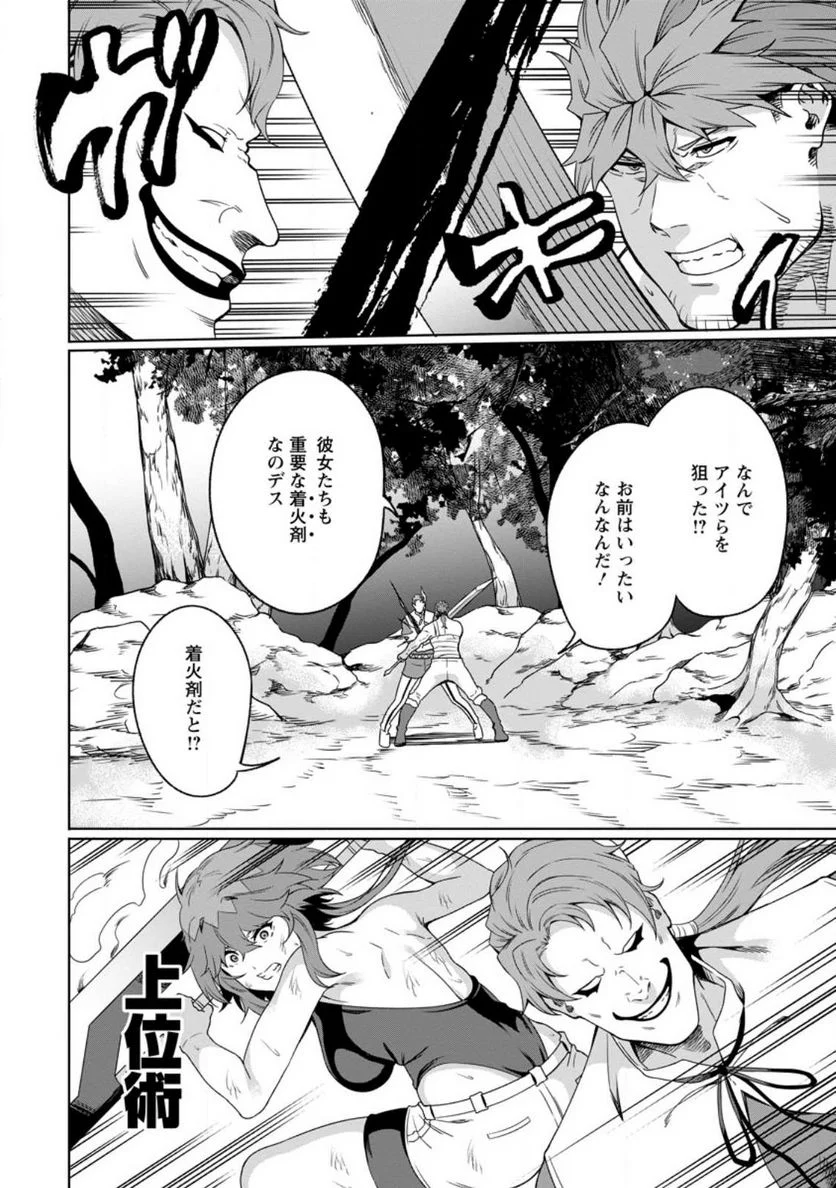 追放おっさん冒険者（37）…実はパーティメンバーにヤバいほど慕われていた 第5話 - Trang 10