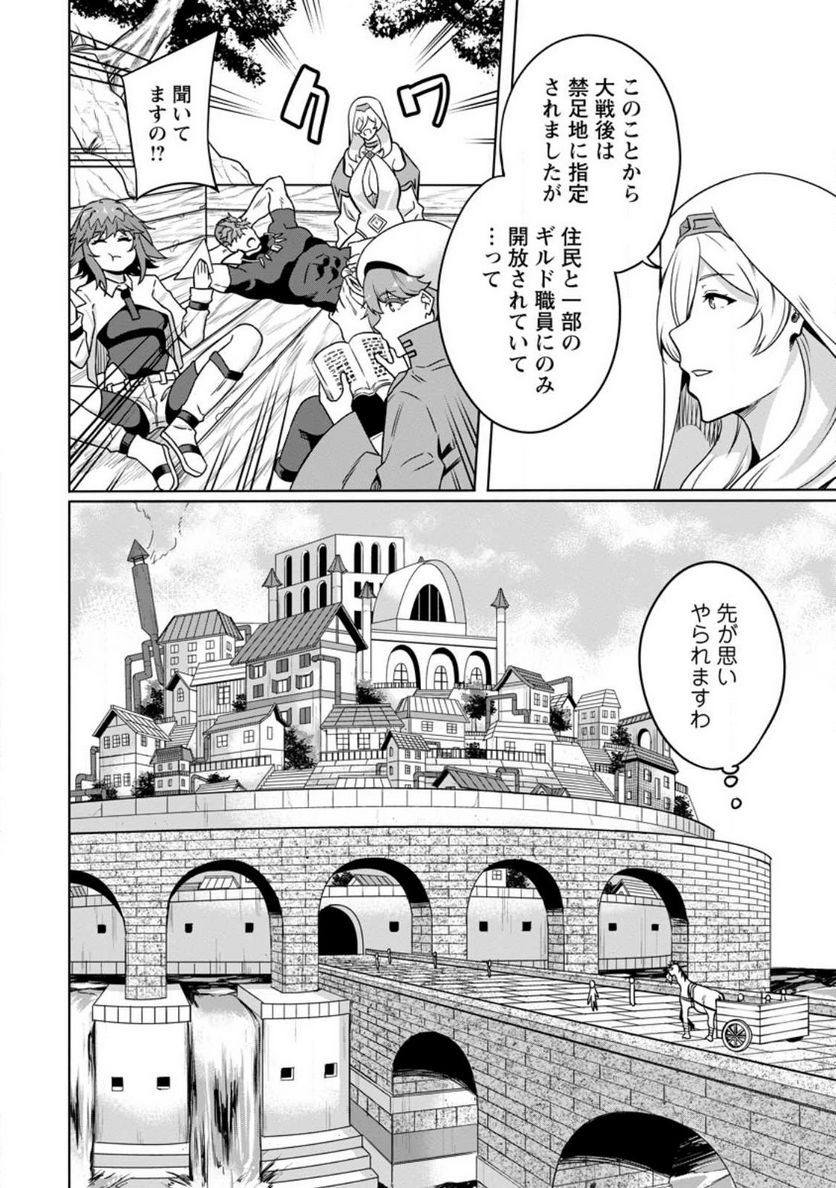 追放おっさん冒険者（37）…実はパーティメンバーにヤバいほど慕われていた 第7.1話 - Trang 2