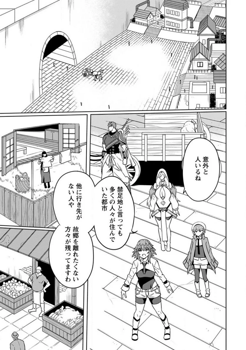 追放おっさん冒険者（37）…実はパーティメンバーにヤバいほど慕われていた 第7.1話 - Trang 3