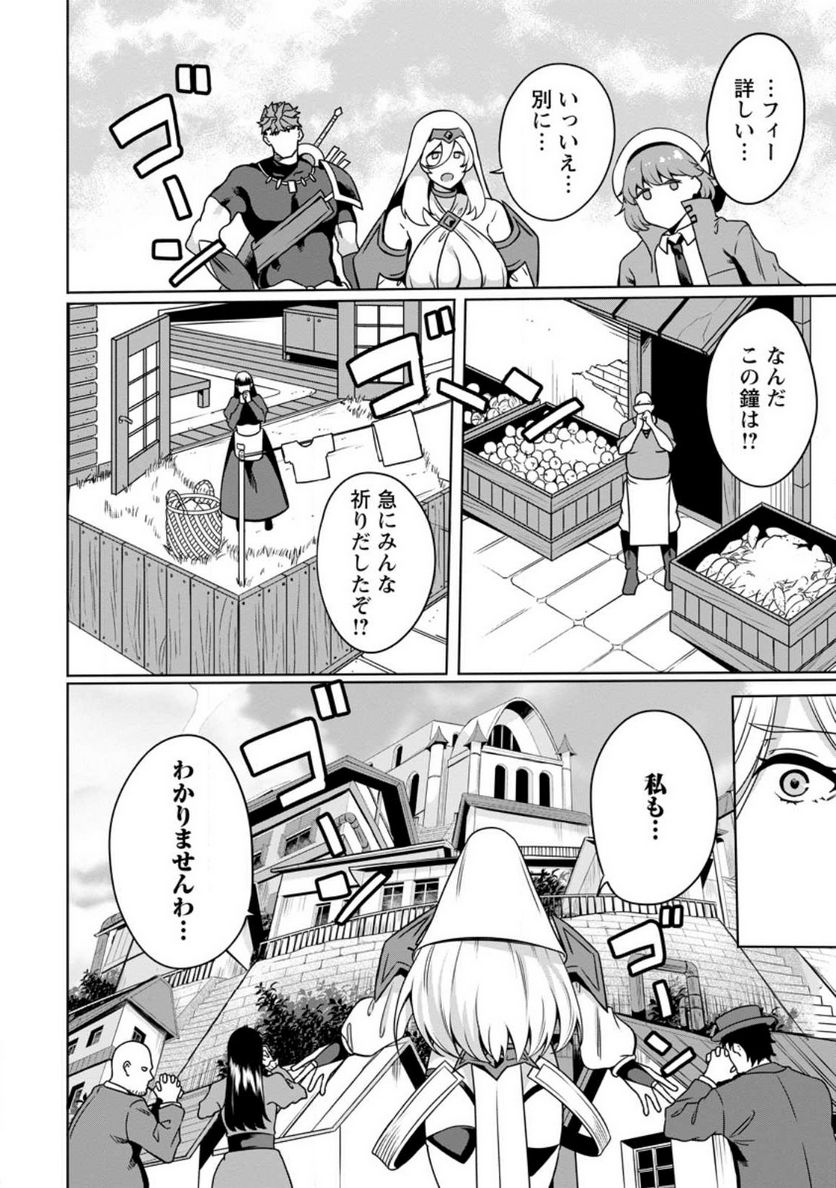 追放おっさん冒険者（37）…実はパーティメンバーにヤバいほど慕われていた 第7.1話 - Trang 4