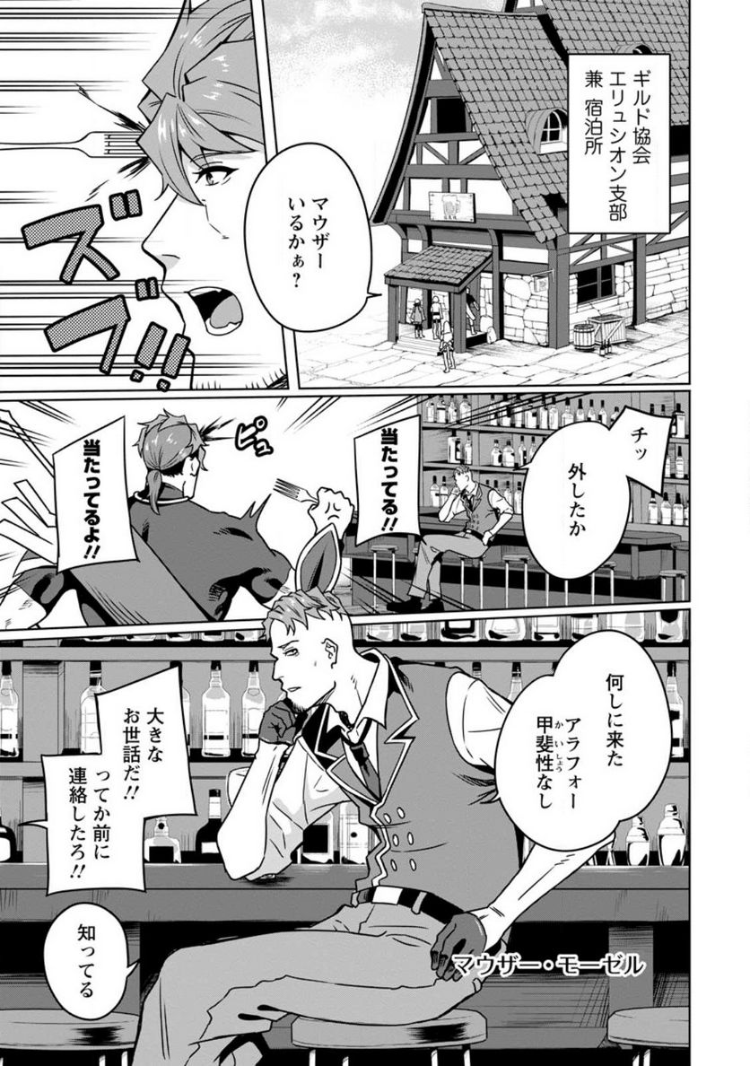 追放おっさん冒険者（37）…実はパーティメンバーにヤバいほど慕われていた 第7.1話 - Trang 5