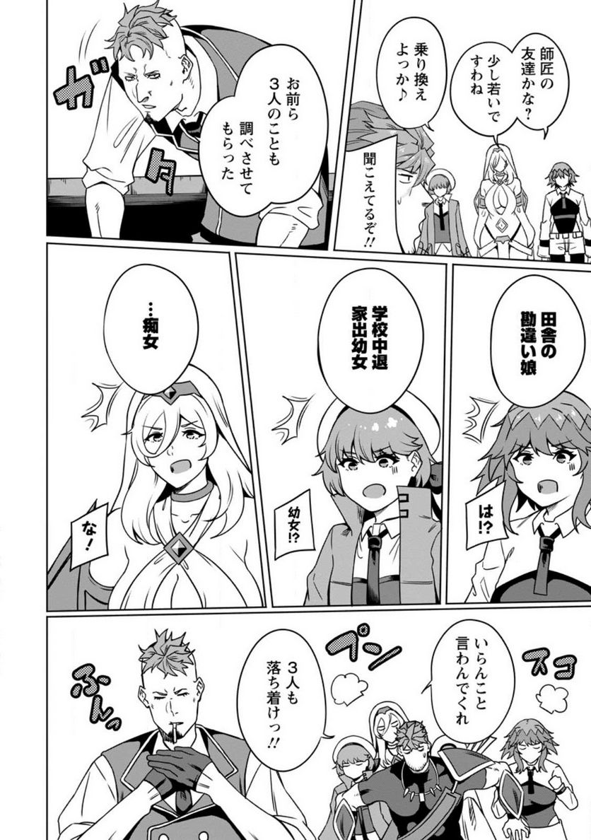 追放おっさん冒険者（37）…実はパーティメンバーにヤバいほど慕われていた 第7.1話 - Trang 6