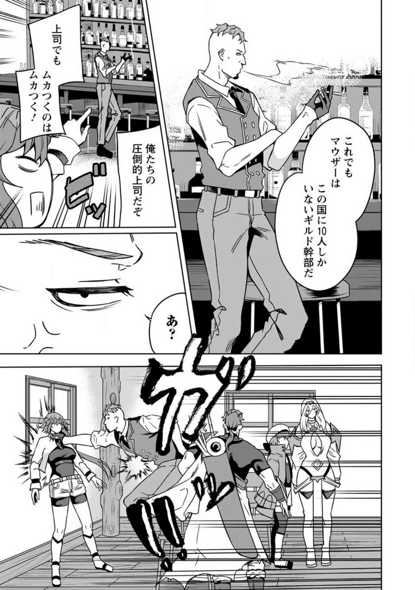 追放おっさん冒険者（37）…実はパーティメンバーにヤバいほど慕われていた 第7.1話 - Trang 7