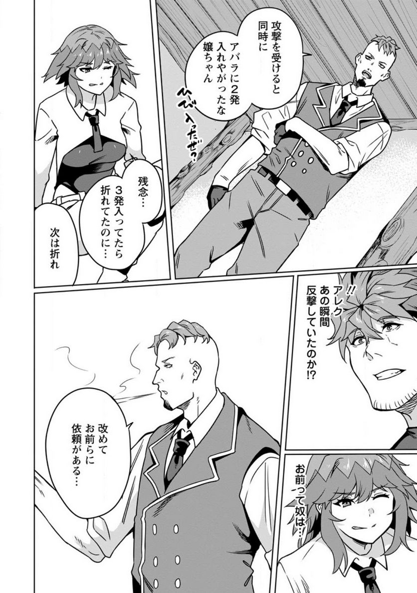 追放おっさん冒険者（37）…実はパーティメンバーにヤバいほど慕われていた 第7.1話 - Trang 10