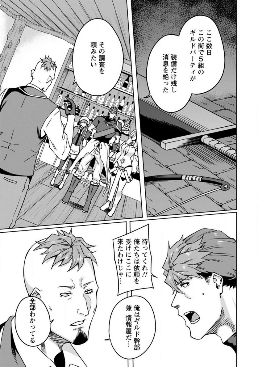追放おっさん冒険者（37）…実はパーティメンバーにヤバいほど慕われていた 第7.2話 - Trang 1
