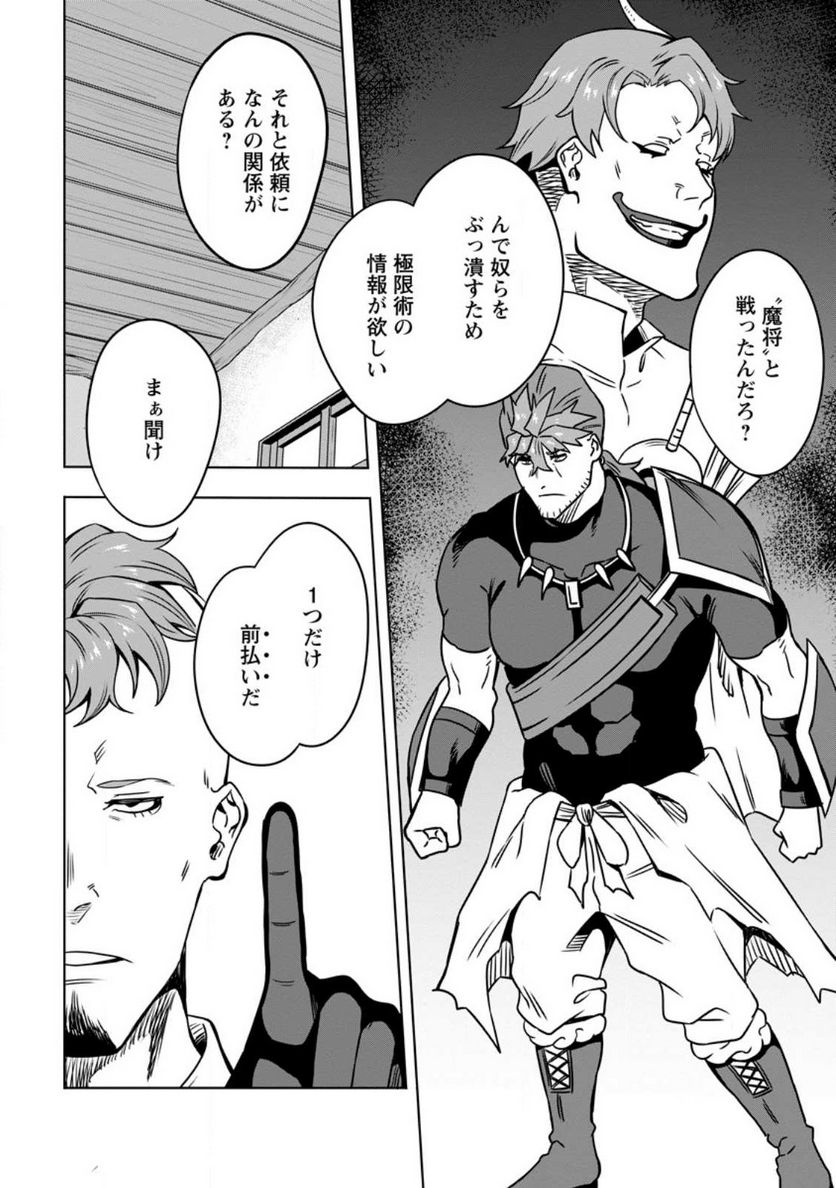 追放おっさん冒険者（37）…実はパーティメンバーにヤバいほど慕われていた 第7.2話 - Trang 2