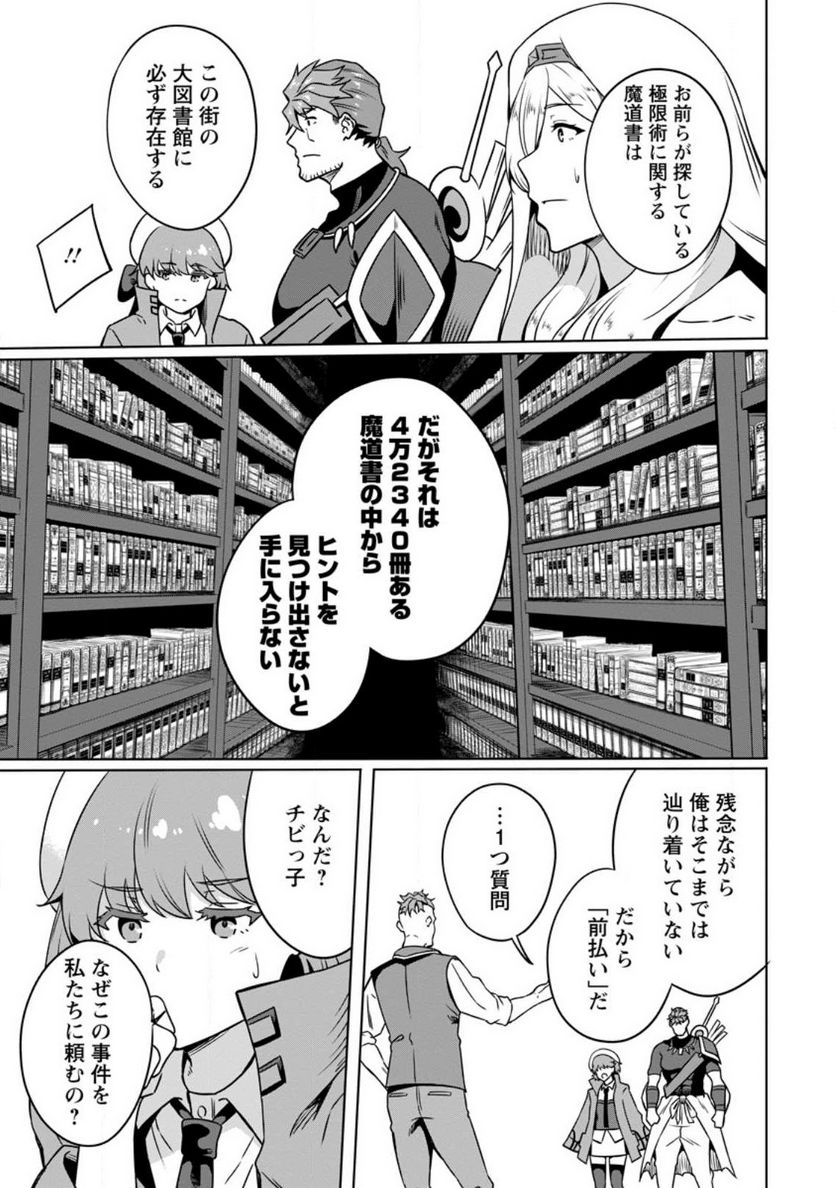 追放おっさん冒険者（37）…実はパーティメンバーにヤバいほど慕われていた 第7.2話 - Trang 3
