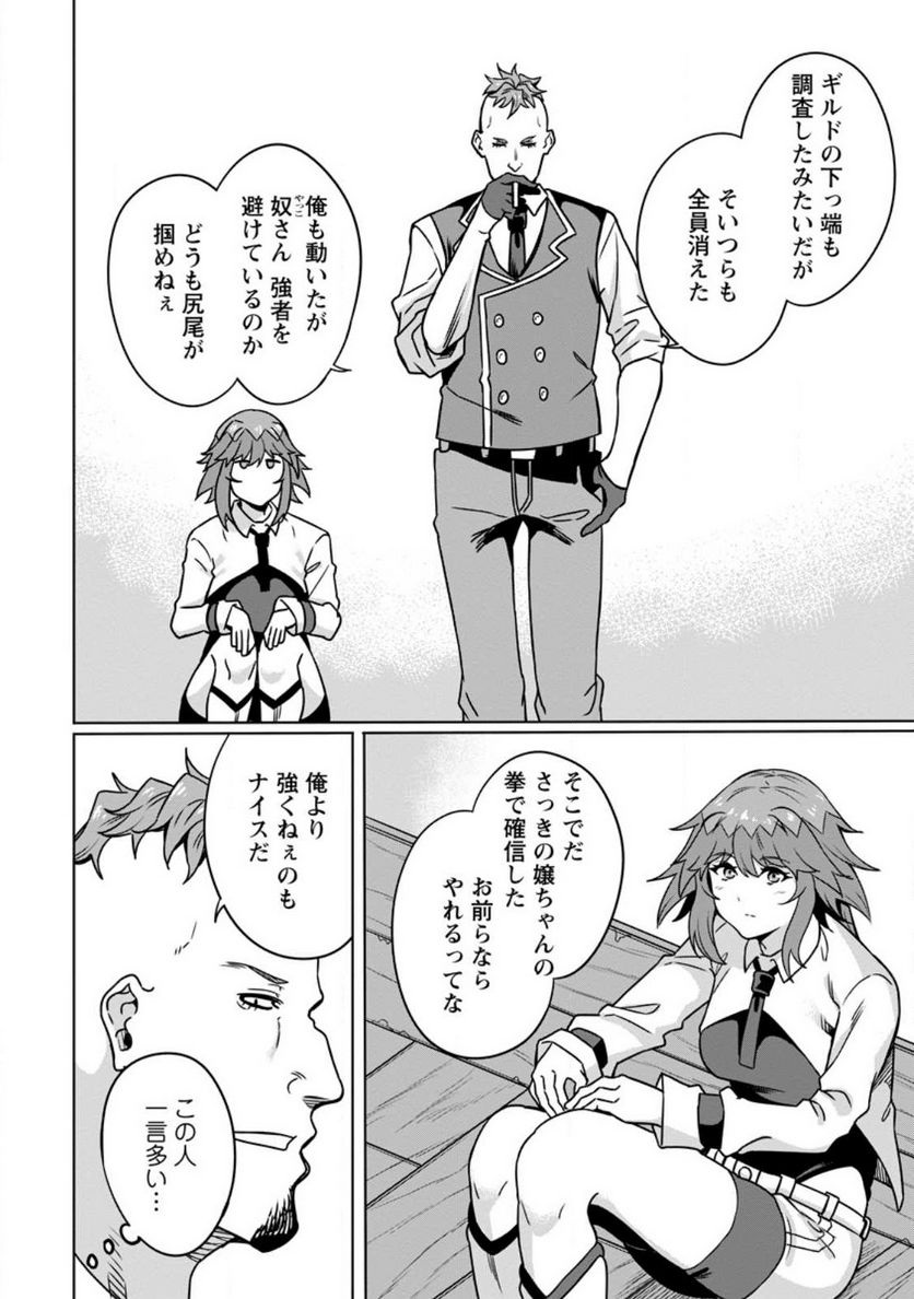 追放おっさん冒険者（37）…実はパーティメンバーにヤバいほど慕われていた 第7.2話 - Trang 4
