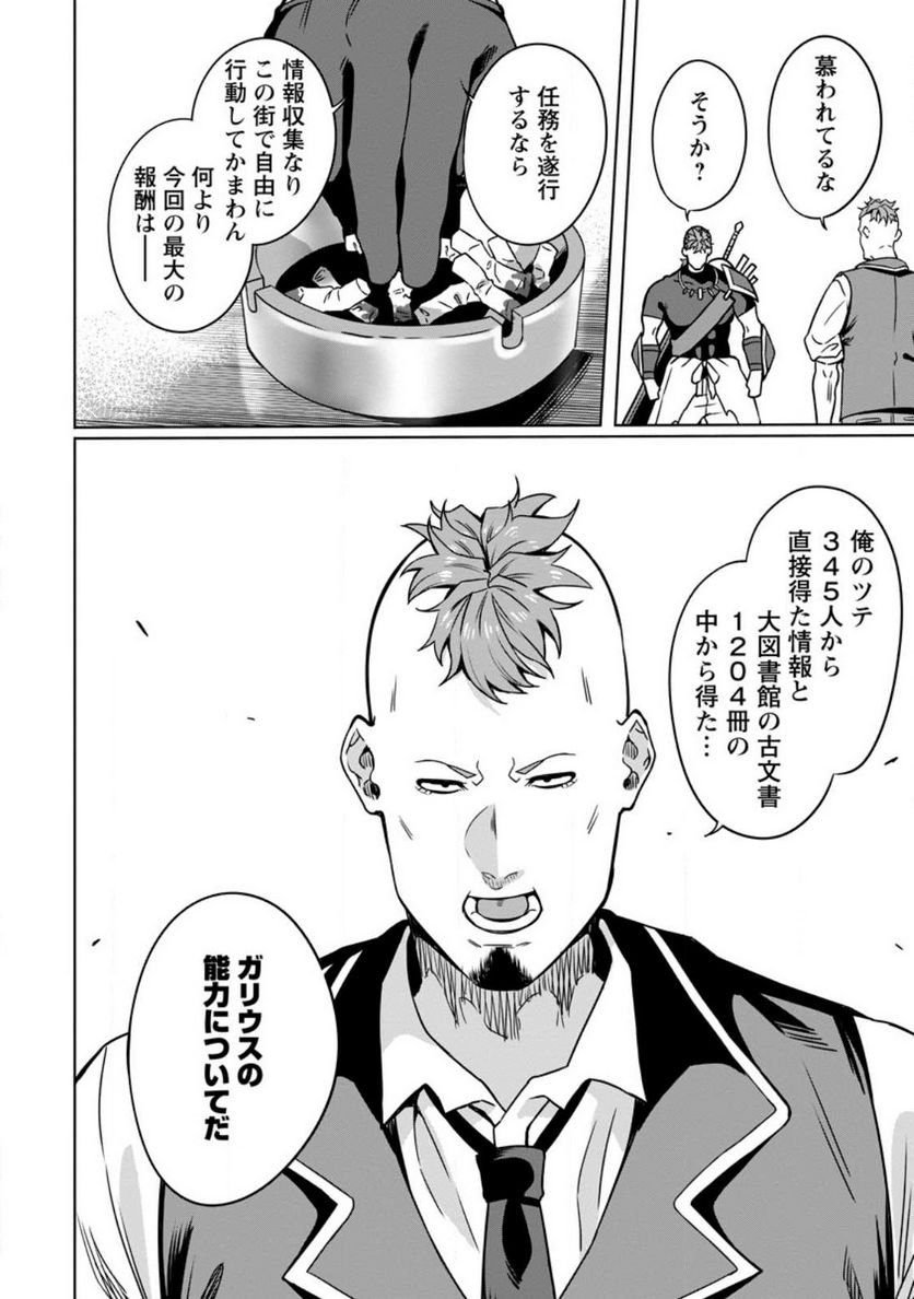 追放おっさん冒険者（37）…実はパーティメンバーにヤバいほど慕われていた 第7.2話 - Trang 6
