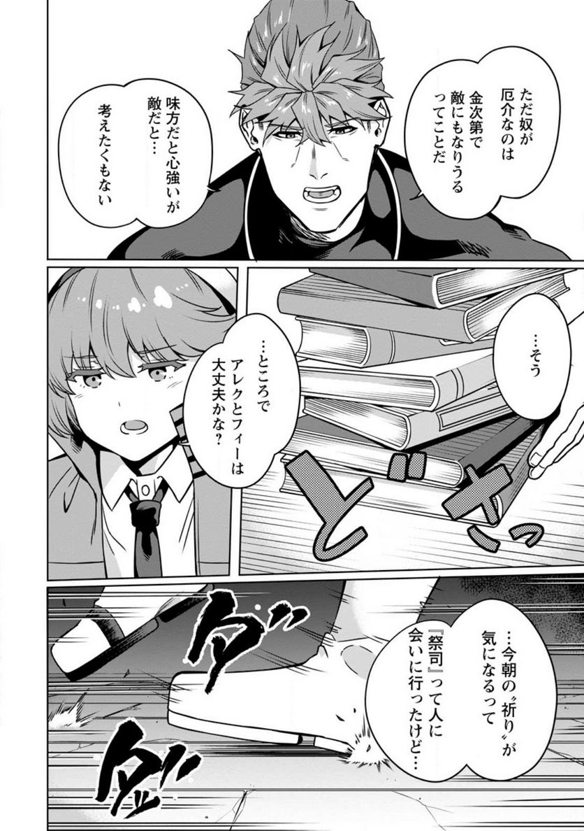 追放おっさん冒険者（37）…実はパーティメンバーにヤバいほど慕われていた 第7.2話 - Trang 8