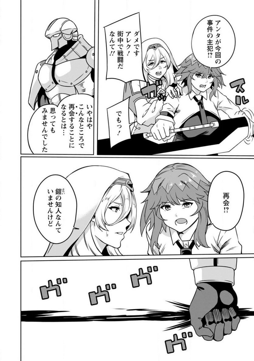 追放おっさん冒険者（37）…実はパーティメンバーにヤバいほど慕われていた 第7.2話 - Trang 10