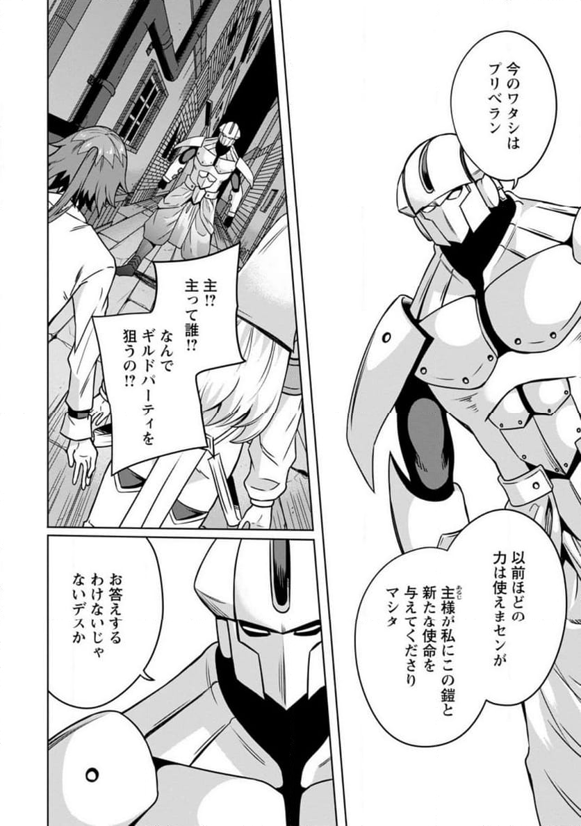 追放おっさん冒険者（37）…実はパーティメンバーにヤバいほど慕われていた 第7.3話 - Trang 2
