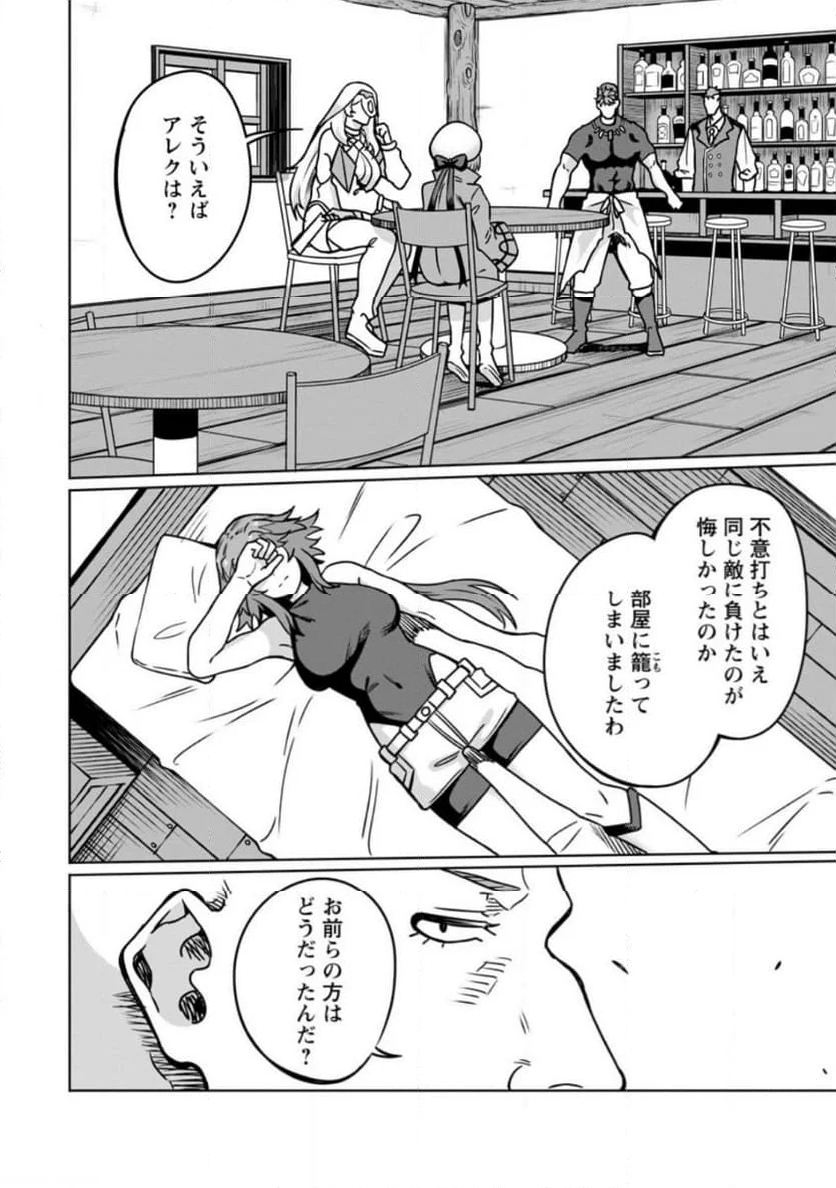 追放おっさん冒険者（37）…実はパーティメンバーにヤバいほど慕われていた 第8.1話 - Trang 2