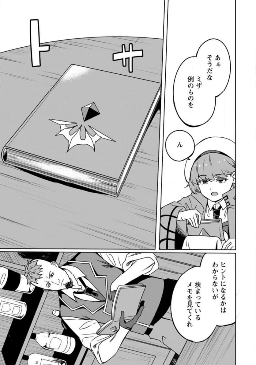 追放おっさん冒険者（37）…実はパーティメンバーにヤバいほど慕われていた 第8.1話 - Trang 3