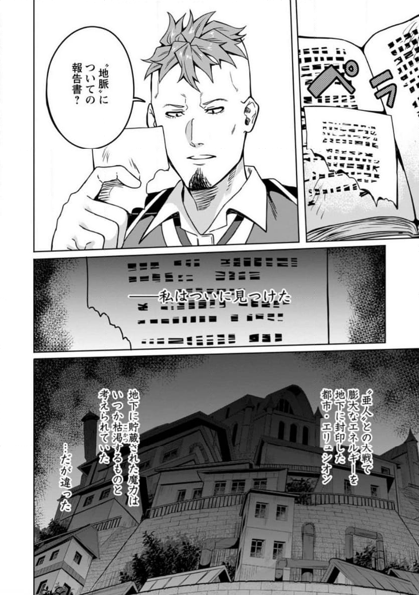 追放おっさん冒険者（37）…実はパーティメンバーにヤバいほど慕われていた 第8.1話 - Trang 4