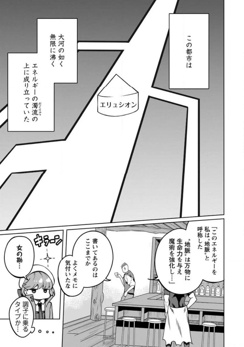 追放おっさん冒険者（37）…実はパーティメンバーにヤバいほど慕われていた 第8.1話 - Trang 5