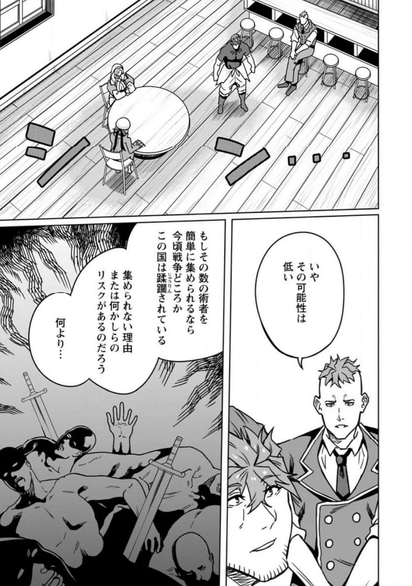 追放おっさん冒険者（37）…実はパーティメンバーにヤバいほど慕われていた 第8.1話 - Trang 7