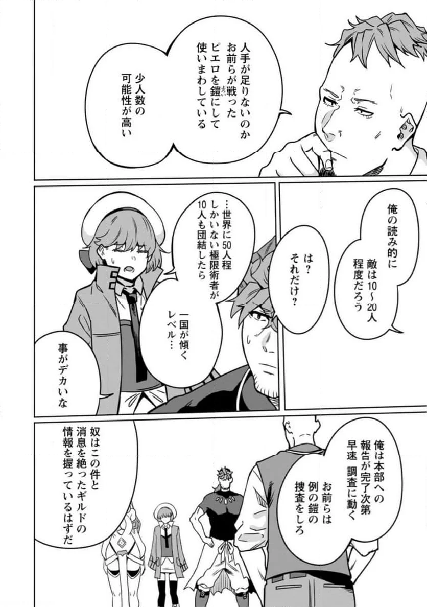 追放おっさん冒険者（37）…実はパーティメンバーにヤバいほど慕われていた 第8.1話 - Trang 8