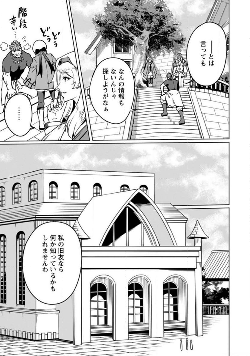 追放おっさん冒険者（37）…実はパーティメンバーにヤバいほど慕われていた 第8.1話 - Trang 9