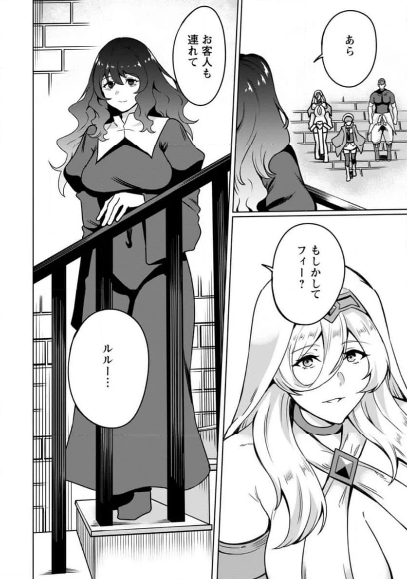 追放おっさん冒険者（37）…実はパーティメンバーにヤバいほど慕われていた 第8.1話 - Trang 10