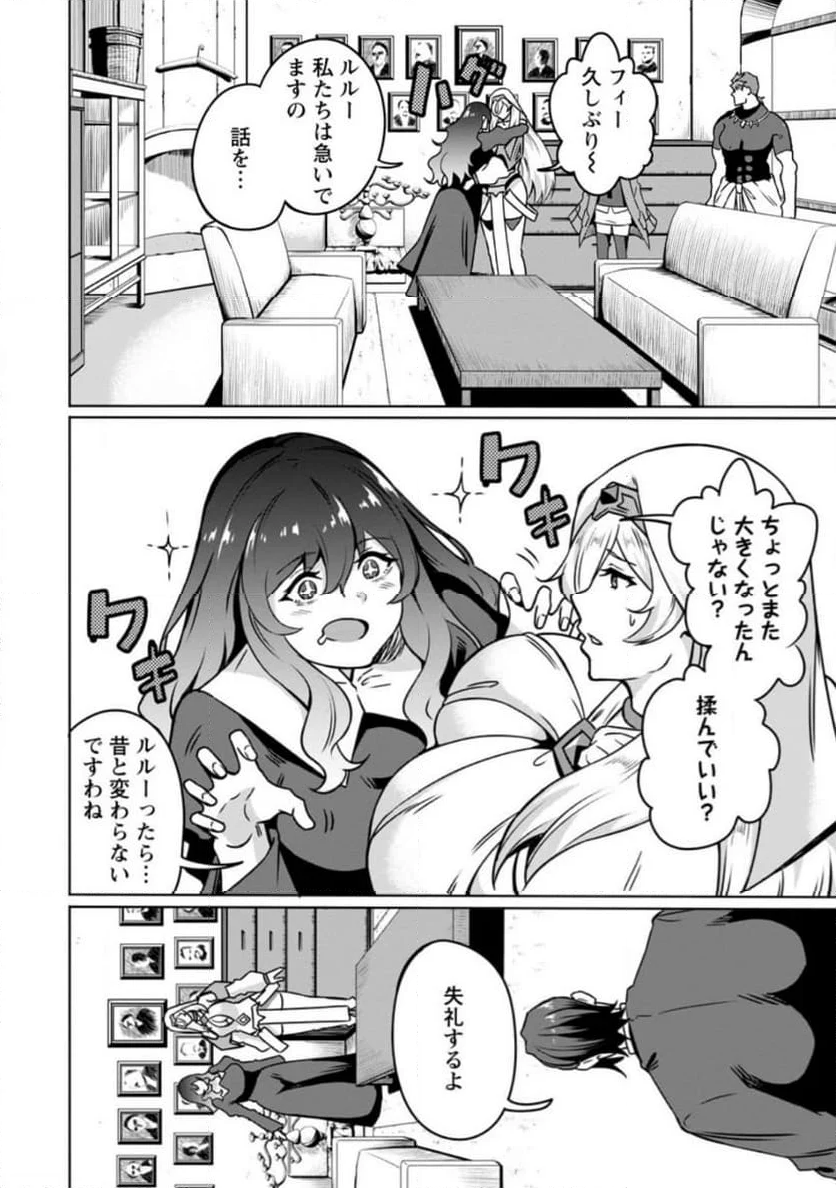 追放おっさん冒険者（37）…実はパーティメンバーにヤバいほど慕われていた 第8.2話 - Trang 4