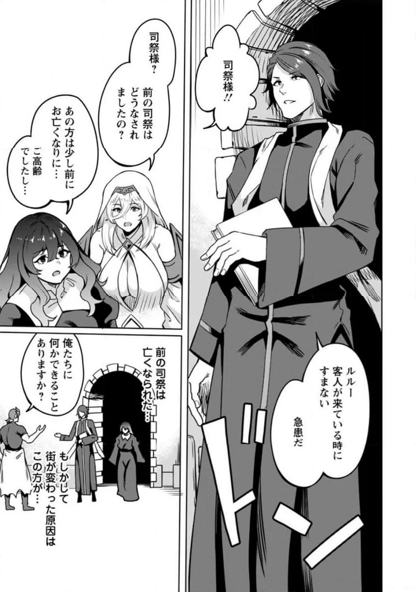 追放おっさん冒険者（37）…実はパーティメンバーにヤバいほど慕われていた 第8.2話 - Trang 5