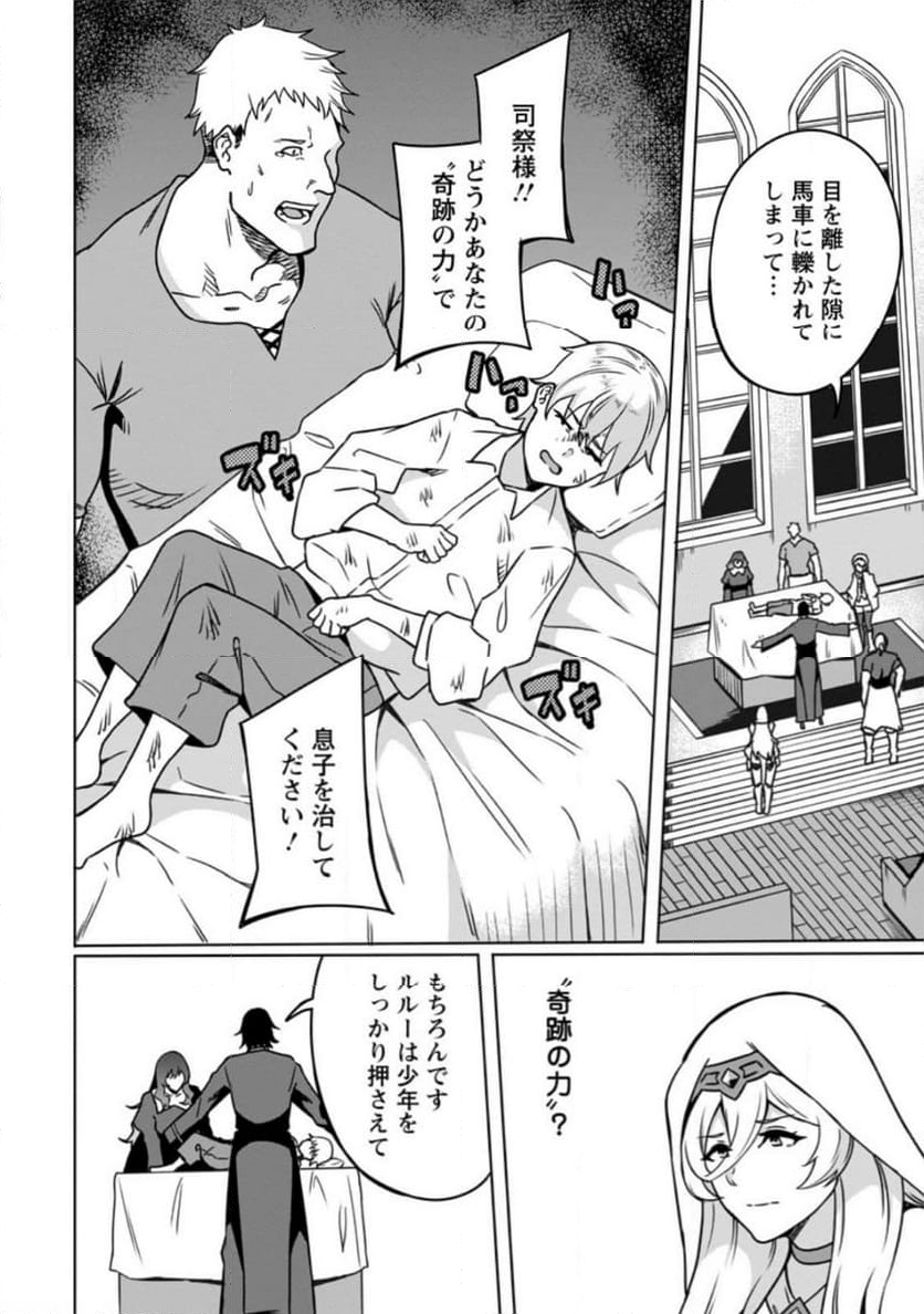 追放おっさん冒険者（37）…実はパーティメンバーにヤバいほど慕われていた 第8.2話 - Trang 6