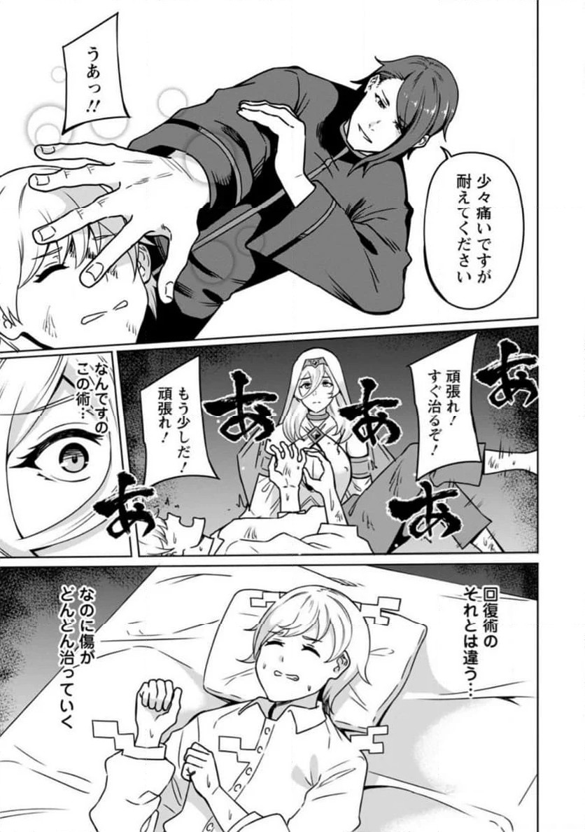 追放おっさん冒険者（37）…実はパーティメンバーにヤバいほど慕われていた 第8.2話 - Trang 7