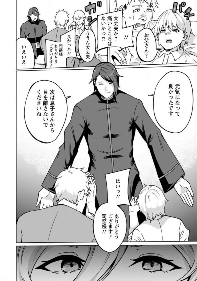 追放おっさん冒険者（37）…実はパーティメンバーにヤバいほど慕われていた 第8.2話 - Trang 8