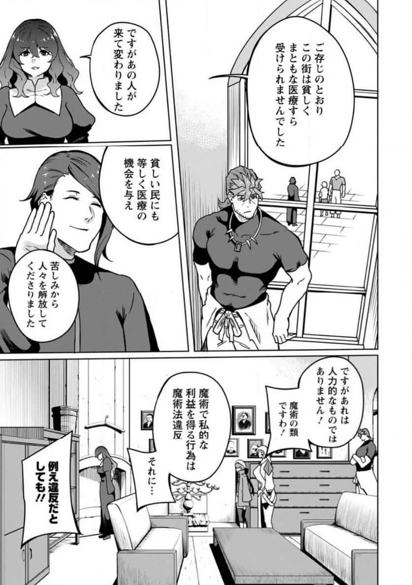 追放おっさん冒険者（37）…実はパーティメンバーにヤバいほど慕われていた 第8.2話 - Trang 9