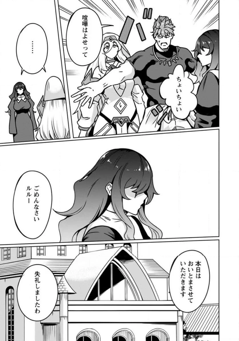 追放おっさん冒険者（37）…実はパーティメンバーにヤバいほど慕われていた 第8.3話 - Trang 4