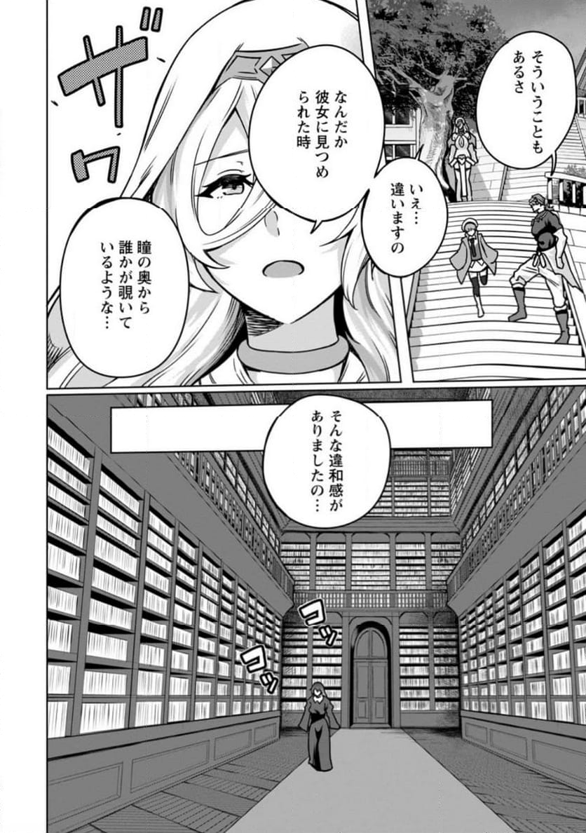 追放おっさん冒険者（37）…実はパーティメンバーにヤバいほど慕われていた 第8.3話 - Trang 5