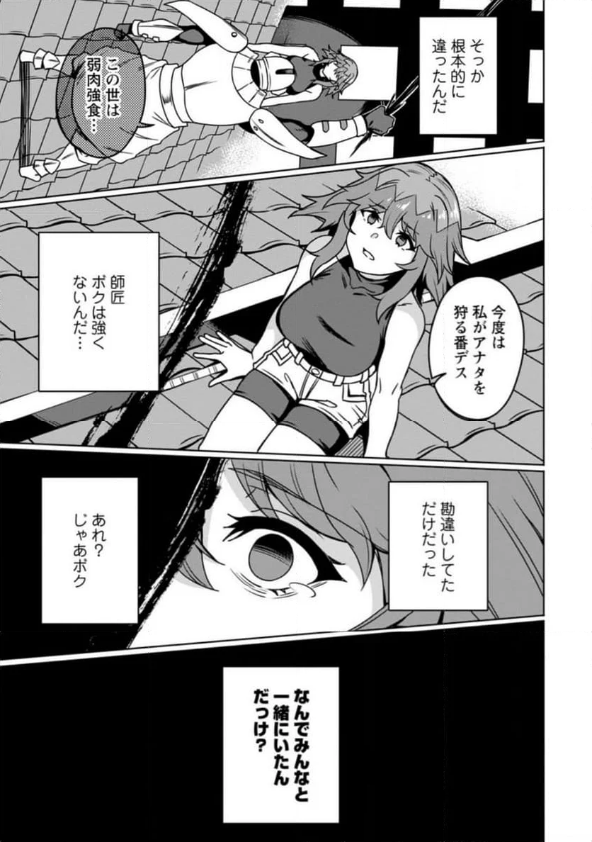 追放おっさん冒険者（37）…実はパーティメンバーにヤバいほど慕われていた 第9.1話 - Trang 11
