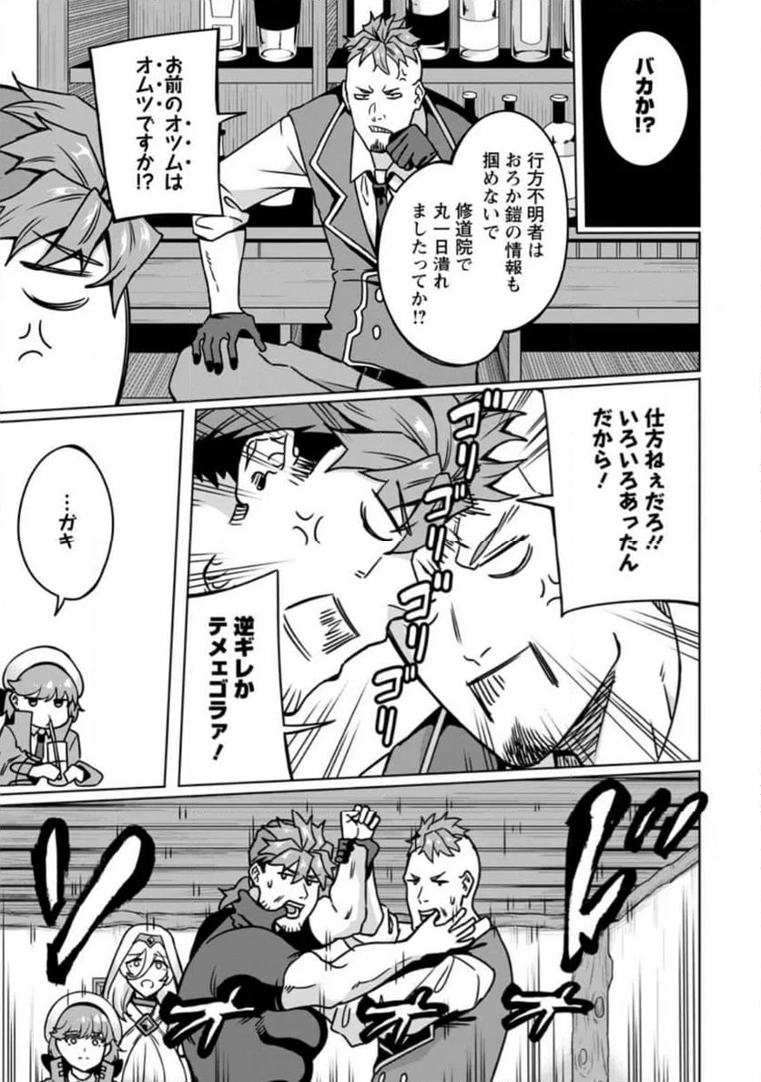 追放おっさん冒険者（37）…実はパーティメンバーにヤバいほど慕われていた 第9.1話 - Trang 3