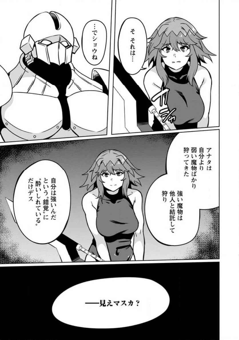 追放おっさん冒険者（37）…実はパーティメンバーにヤバいほど慕われていた 第9.1話 - Trang 9