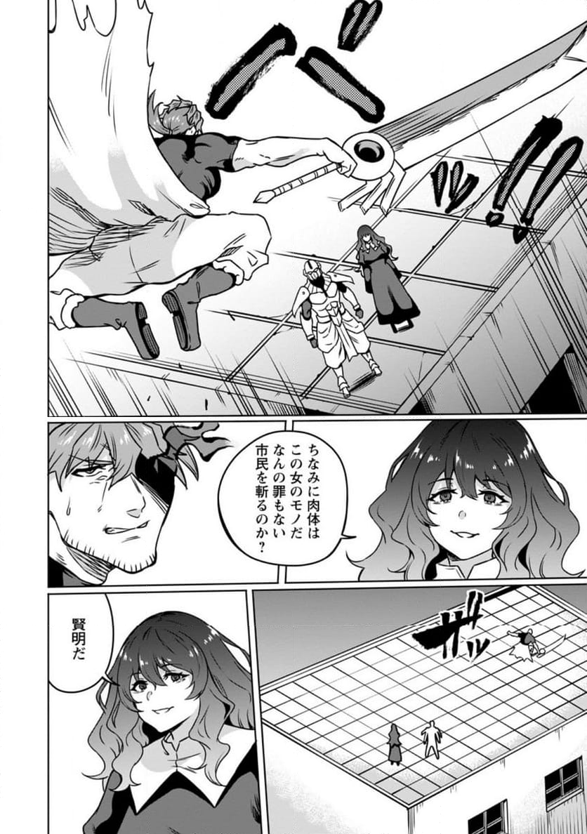 追放おっさん冒険者（37）…実はパーティメンバーにヤバいほど慕われていた 第9.2話 - Trang 11
