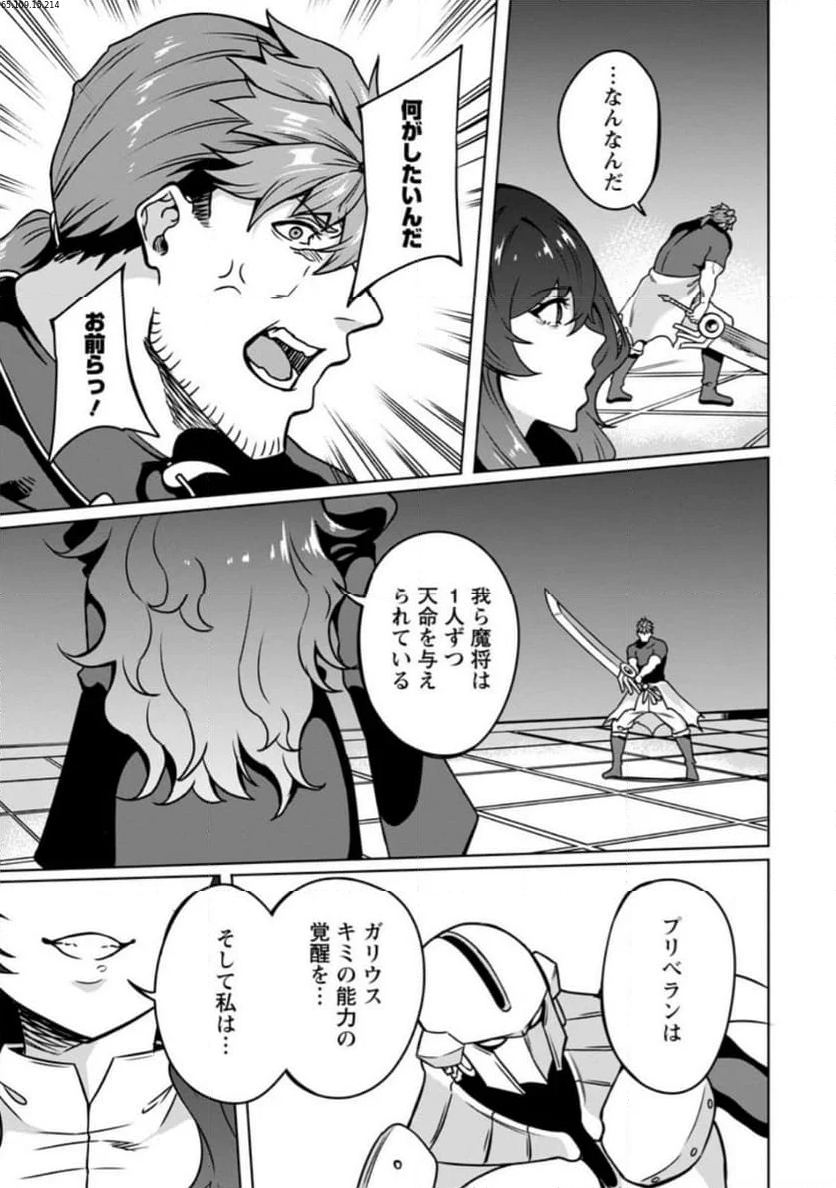 追放おっさん冒険者（37）…実はパーティメンバーにヤバいほど慕われていた 第9.3話 - Trang 1