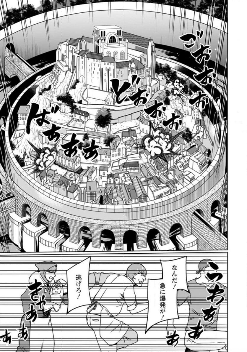 追放おっさん冒険者（37）…実はパーティメンバーにヤバいほど慕われていた 第9.3話 - Trang 3