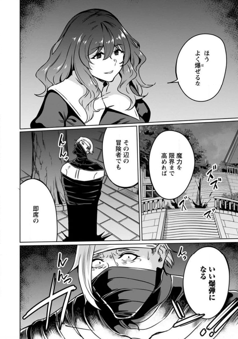 追放おっさん冒険者（37）…実はパーティメンバーにヤバいほど慕われていた 第9.3話 - Trang 4
